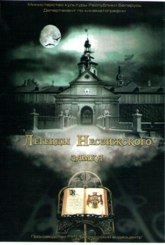 Легенды Несвижского замка (фильм 2012)