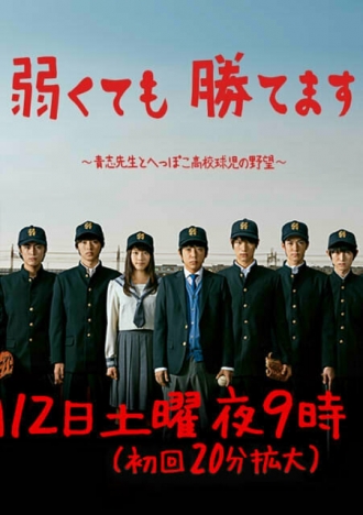 Мы слабые, но выиграем (сериал 2014)