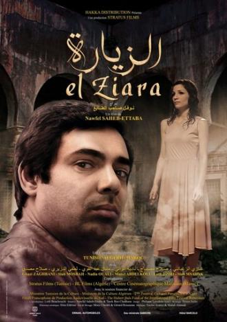 el Ziara (фильм 2014)