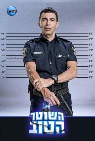 Хороший полицейский (сериал 2015)
