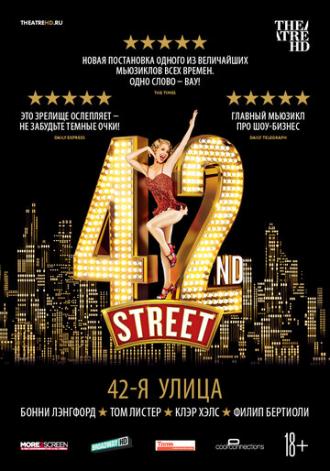 42-я улица (фильм 2019)