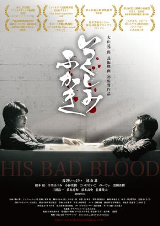 Его плохая кровь (фильм 2019)