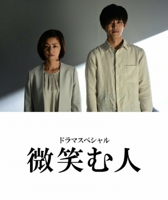 Улыбающиеся люди (фильм 2020)