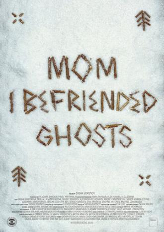 Мама, я подружилась с призраками (фильм 2020)