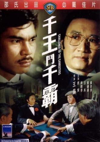Chin wong dau chin baa (фильм 1981)