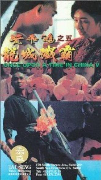 Однажды в Китае 5 (фильм 1994)