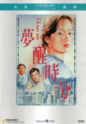 Мэри из Пекина (фильм 1992)