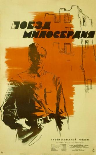 Поезд милосердия (фильм 1964)