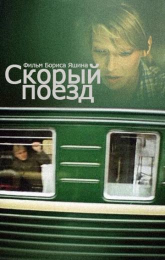 Скорый поезд (фильм 1988)