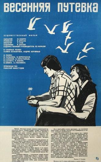 Весенняя путёвка (фильм 1979)