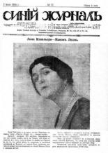 Манон Леско 1914