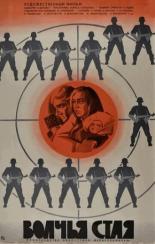 Волчья стая (1975)