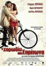 Хор Харитона (2005)