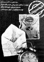 Замершая жизнь (1974)