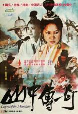 Легенда о горе (1979)