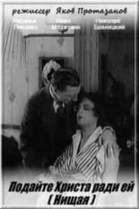 Нищая (1916)
