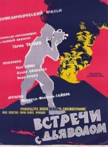 Встречи с дьяволом (1960)