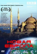 BBC: Новая Европа с Майклом Пейлином (2007)