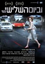 VeBaYom HaShlishi (2010)