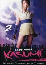 Женщина-ниндзя Касуми 2: Любови и предательство (2006)