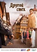 Другой смех 2009