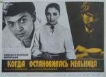 Когда остановилась мельница (1971)