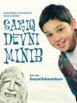 Волшебная шапочка 2: Верхом на желтом диве (2014)