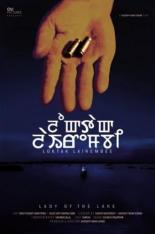 Девушка озера (2016)