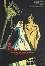 Смертный враг (1972)