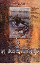 В распутицу (1986)