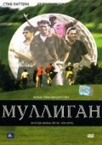 Муллиган (фильм 2000)