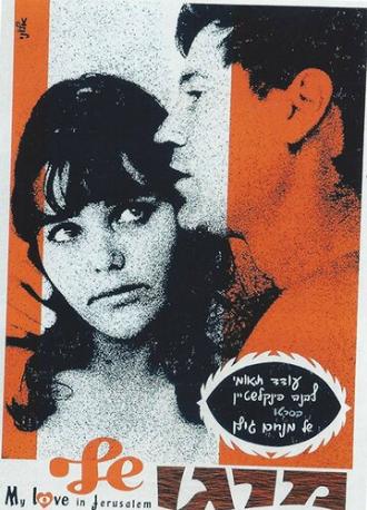 Моя Марго (фильм 1969)