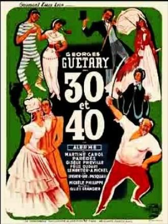Тридцать и сорок (фильм 1946)