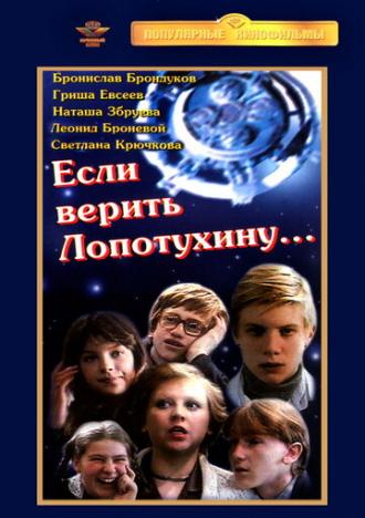 Если верить Лопотухину... (фильм 1983)