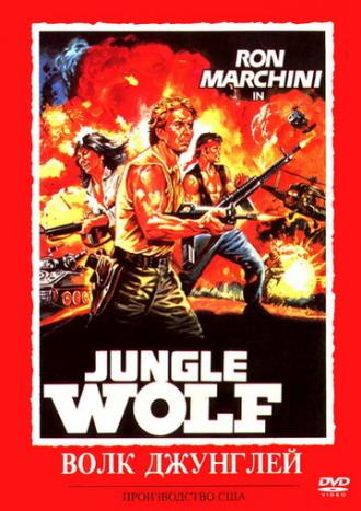 Волк джунглей (фильм 1986)