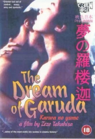 Мечта Гаруды (фильм 1994)