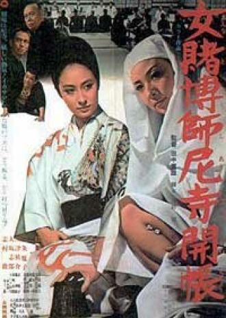 Ama-kuzure (фильм 1968)