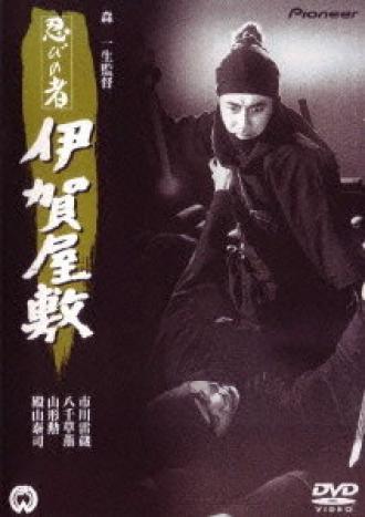 Ниндзя 6 (фильм 1965)