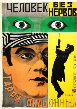 Человек без нервов (фильм 1924)