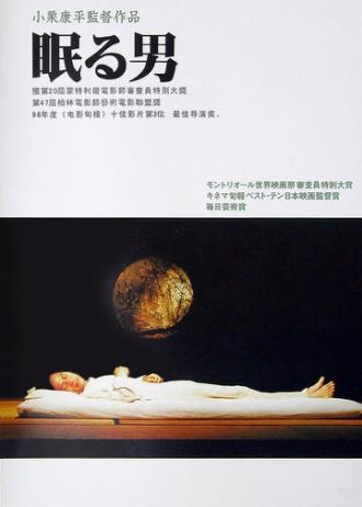 Спящий человек (фильм 1996)