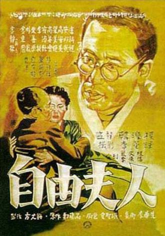 Jayu buin (фильм 1956)