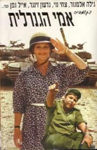 Моя мать генерал (фильм 1980)