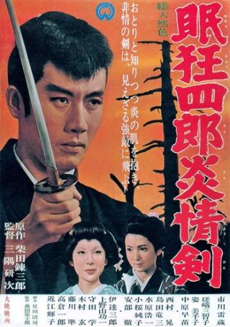 Нэмури Кёсиро 5: Меч огня (фильм 1965)