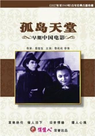 Gu dao tian tang (фильм 1939)