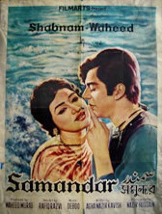 Samandar (фильм 1968)