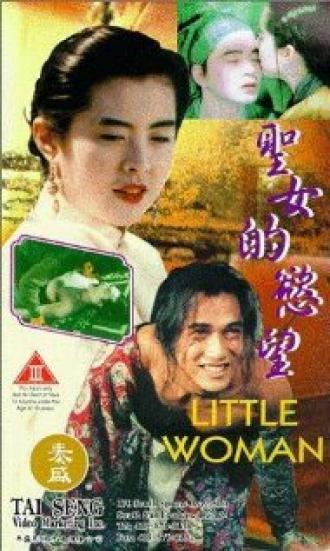 Sheng nu de yu wang (фильм 1993)