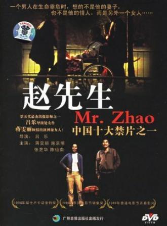 Господин Чжао (фильм 1998)