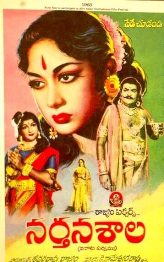 Narthanasala (фильм 1963)