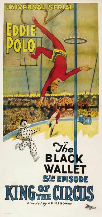 Король цирка (фильм 1920)