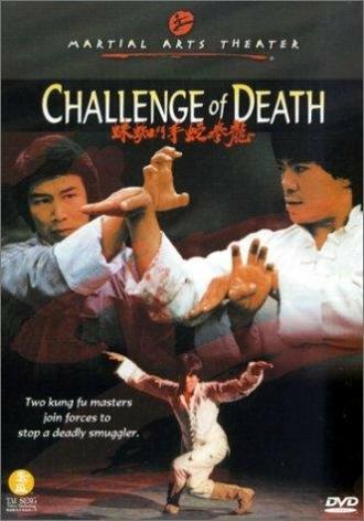 Вызов смерти (фильм 1979)